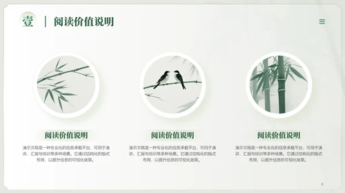清新清雅中国风竹子主题读书分享会PPT模板