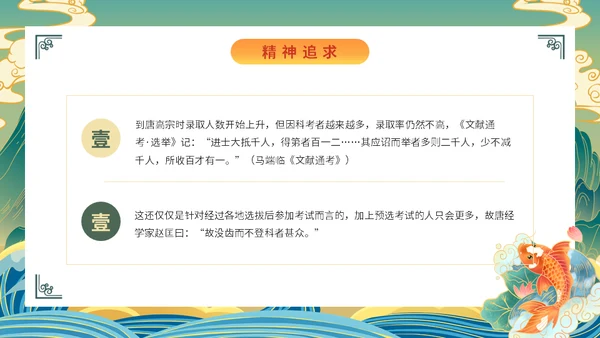 鲤鱼跃龙门通用PPT模板