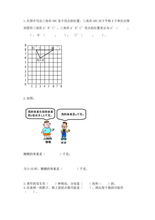 2022五年级上册数学期末测试卷附答案（培优）.docx