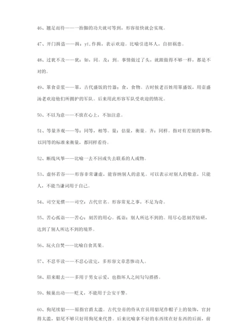 2021年最新高考必备高频成语专题练习(合集).docx