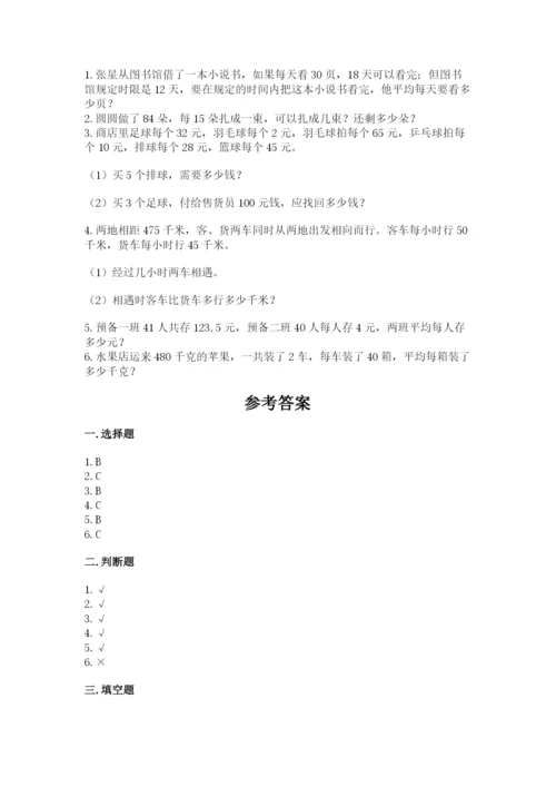 苏教版四年级上册数学期末测试卷及解析答案.docx