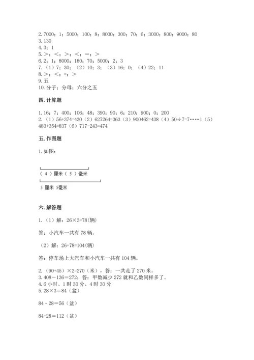 人教版三年级上册数学期末测试卷汇总.docx