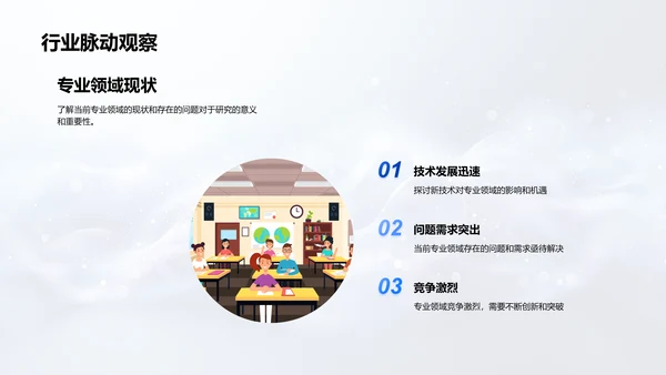 答辩攻略讲解PPT模板