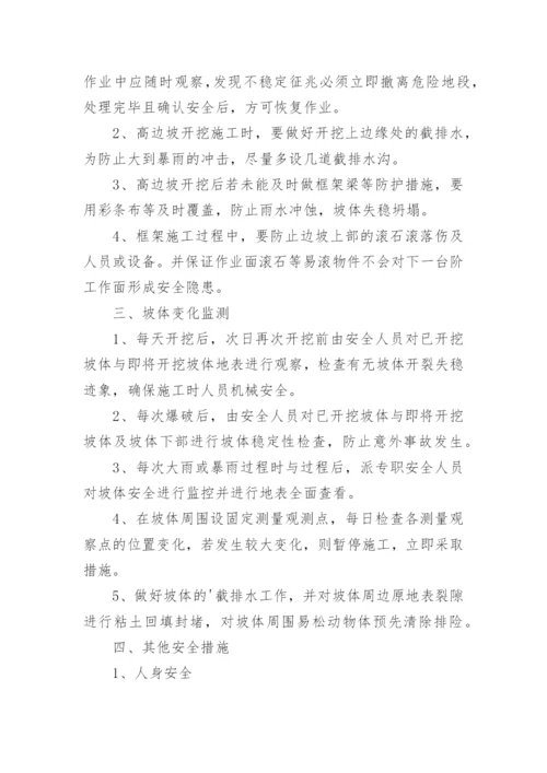 锚杆施工安全技术防护措施.docx