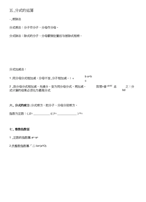 初中数学中考复习总冲刺二-分式、根式(教案及对应习题)