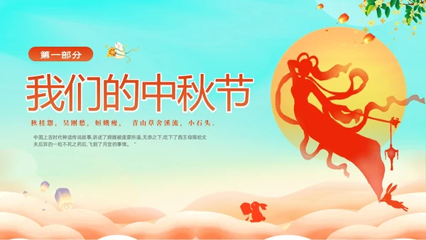 蓝色剪影插画风中国神话故事嫦娥奔月故事PPTz中秋