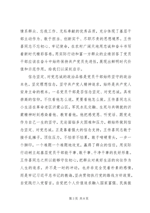学习王传喜先进事迹心得体会——平凡中的伟大 (3).docx