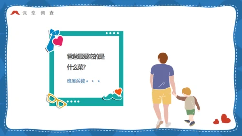 我爱老爸超人爸爸父亲节主题班会通用PPT模板