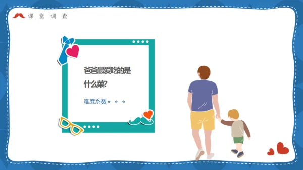 我爱老爸超人爸爸父亲节主题班会通用PPT模板