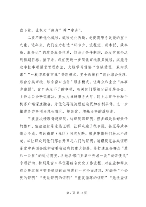 全市深化机关作风整顿优化营商环境工作推进会议致辞稿.docx