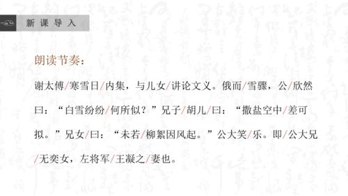 8 《世说新语》二则 咏雪 课件