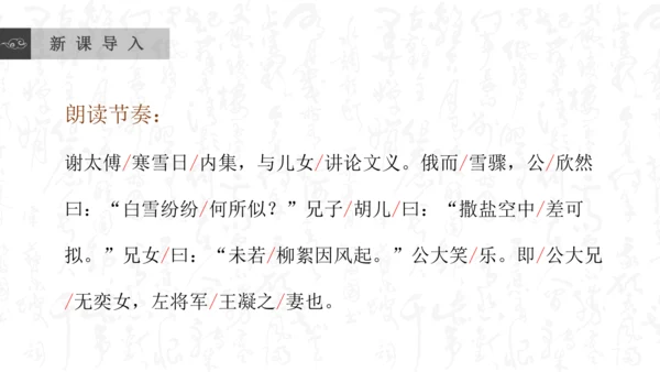 8 《世说新语》二则 咏雪 课件