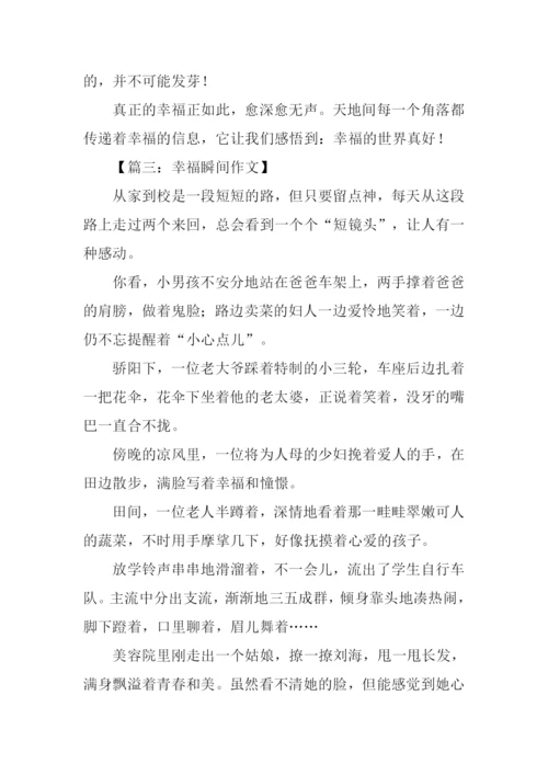 以幸福为话题的作文-15.docx