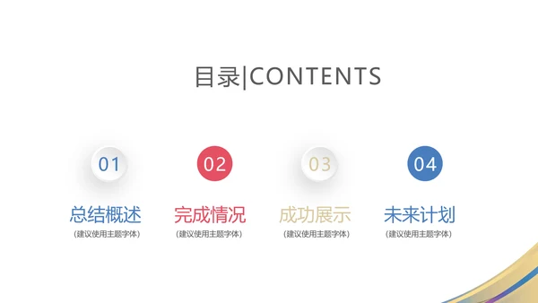 炫彩简约时尚室内设计PPT动态模板