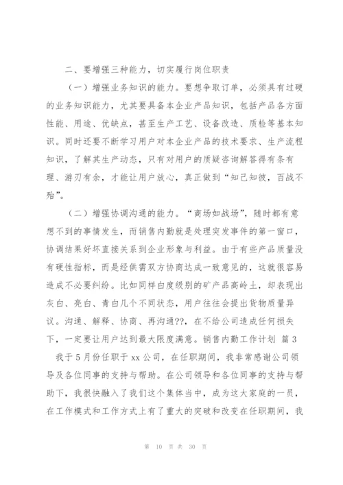 销售内勤工作计划汇总九篇.docx