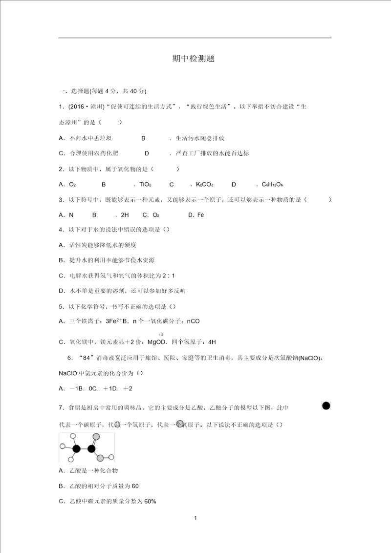 九年级化学上学期期中检测卷5