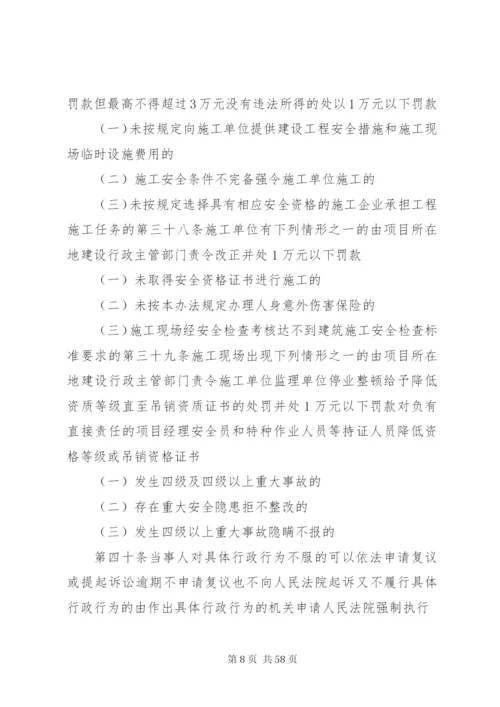 XX省建设工程安全生产管理办法 (9).docx