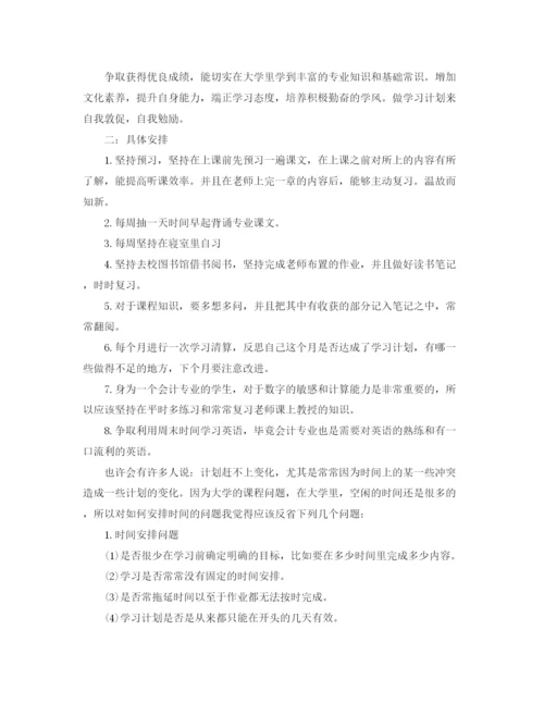 精编之大学生新学期个人学习计划书四篇.docx