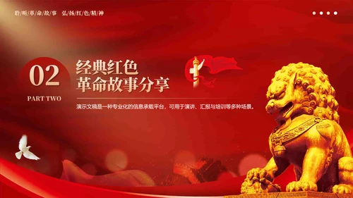 红色党政风红色经典革命故事主题教育PPT模板