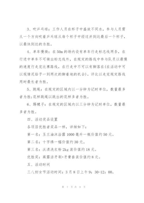2022年妇女节主题活动策划方案.docx