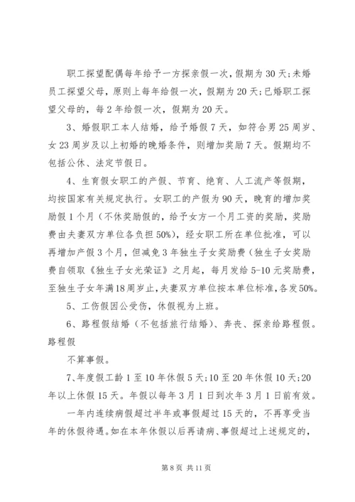 事业单位考勤制度范文.docx