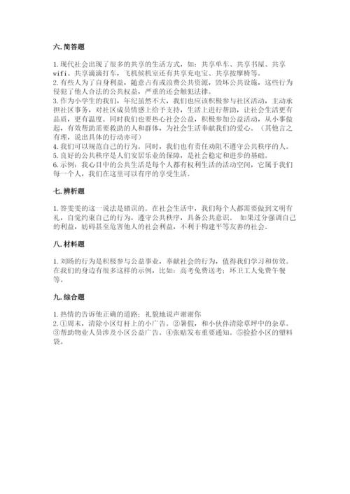 道德与法治五年级下册第二单元《公共生活靠大家》测试卷及完整答案（夺冠）.docx