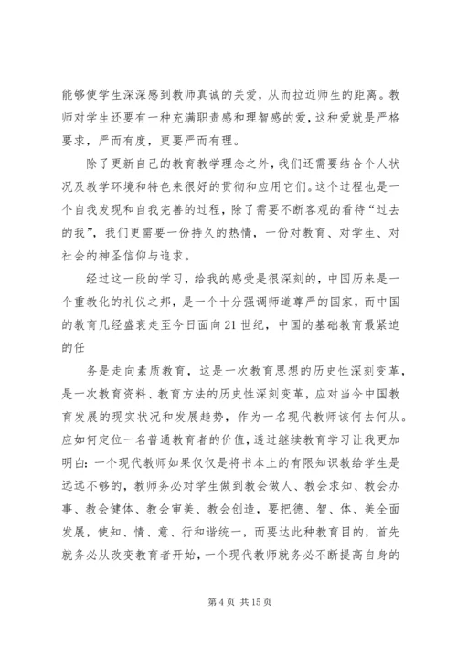 继续教育学习之心得体会.docx