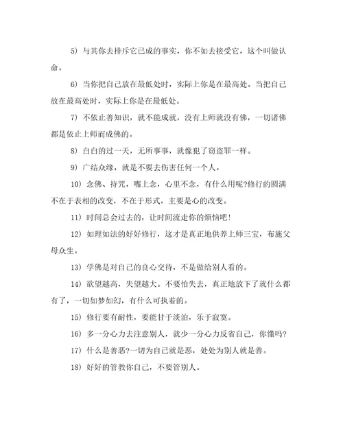 佛语励志经典语录大全