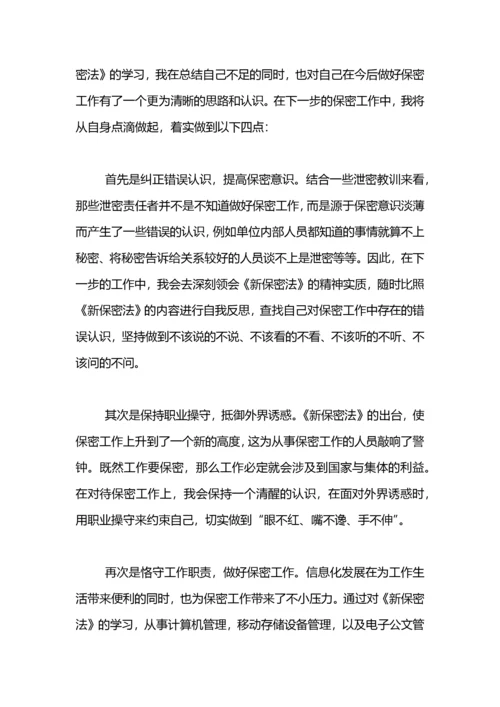 学习保密法心得体会.docx