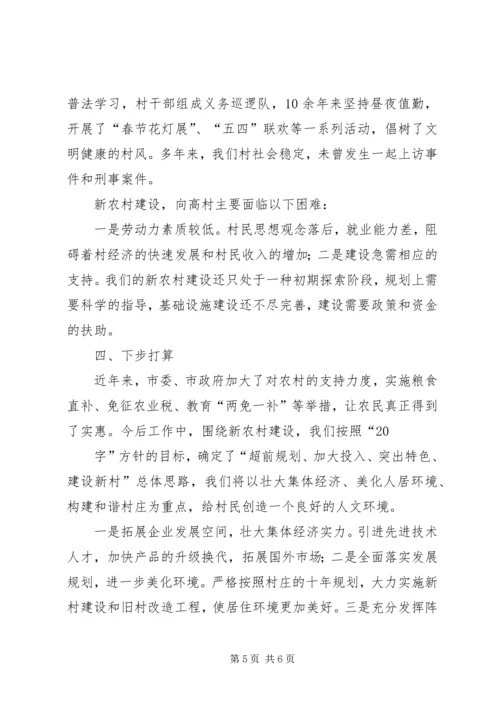 发展与稳定共谋建设社会主义新农村 (4).docx