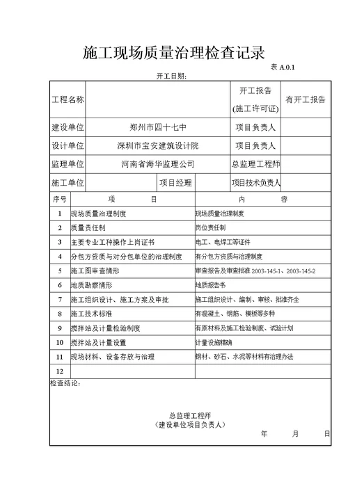 建筑工程竣工验收技术资料