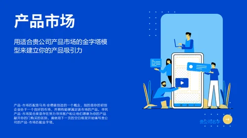 商业计划书商务金融通用PPT模板