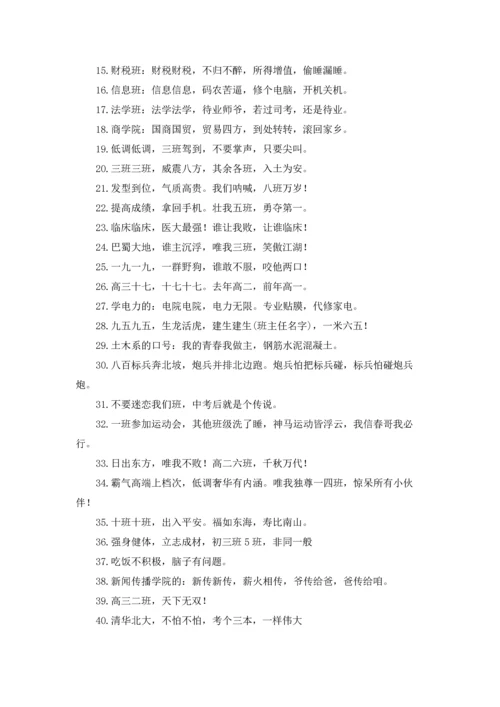有创意搞笑的口号.docx