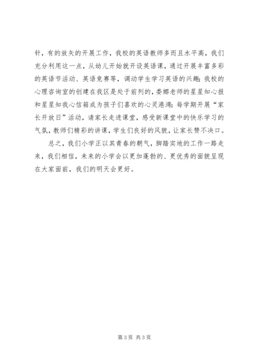 小学教学评估自查报告(5).docx