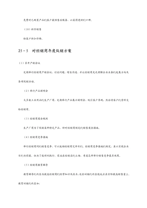 最新制订策略性营销规划的程序和方法.docx