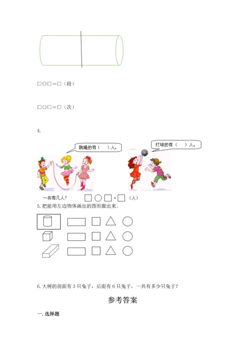 一年级上册数学期中测试卷附答案【研优卷】.docx