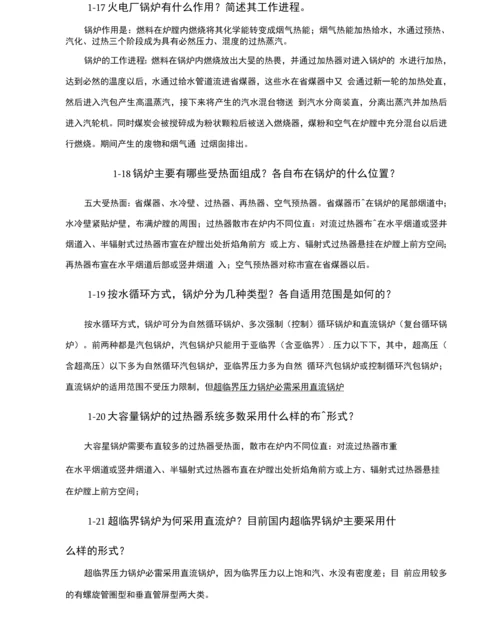 电力工程概论试探题全解与零散考点.docx
