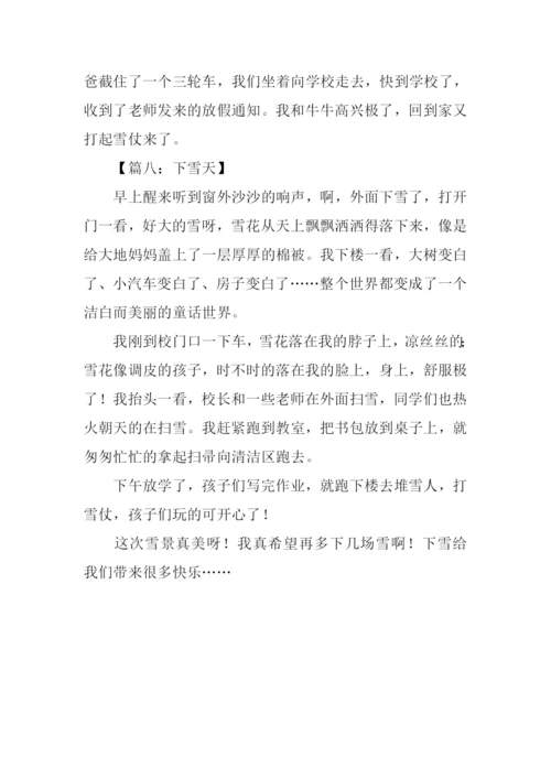 下雪天的作文300字.docx