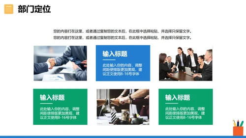 简约商务扁平风公司团队部门介绍PPT模板