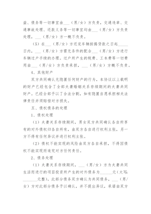 离婚协议书优秀示例.docx