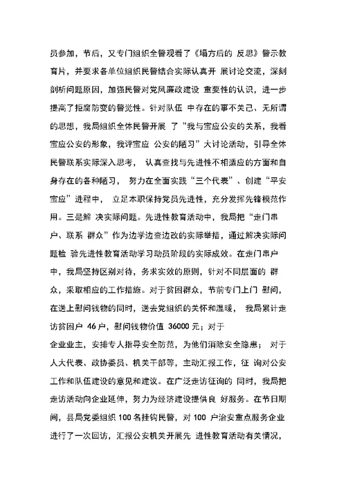 县公安局开展先进性教育活动学习动员阶段的情况报告范文