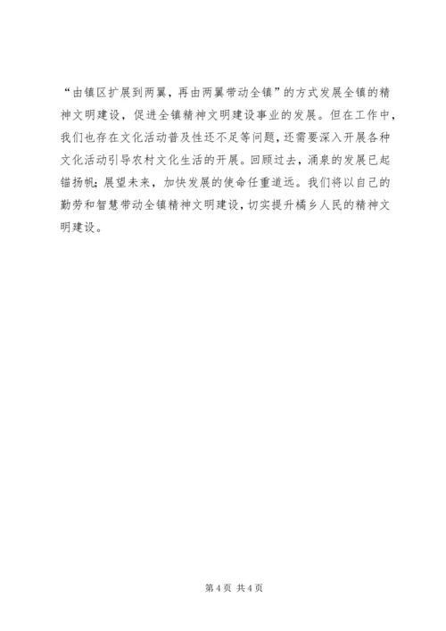 镇农村精神文明建设汇报材料.docx