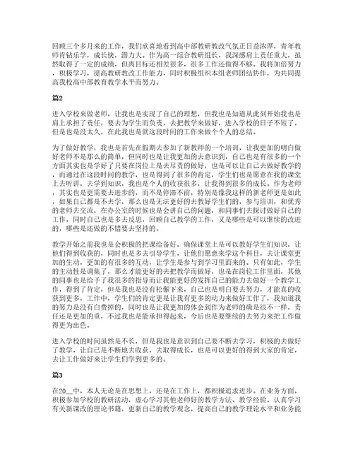 中学教师工作收获和心得五篇范文