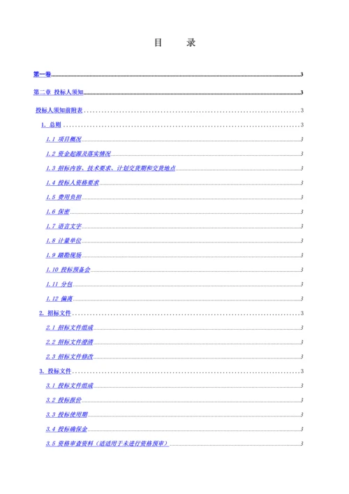 公路工程公司商品砼采购招标文件模板.docx