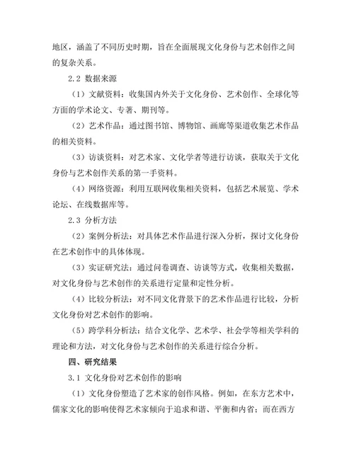 文化身份与艺术创作的关联