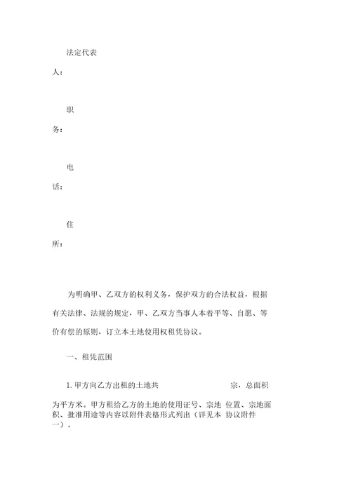 土地使用权租赁协议
