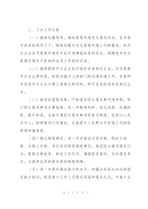 优化营商环境自查自纠报告三篇.docx