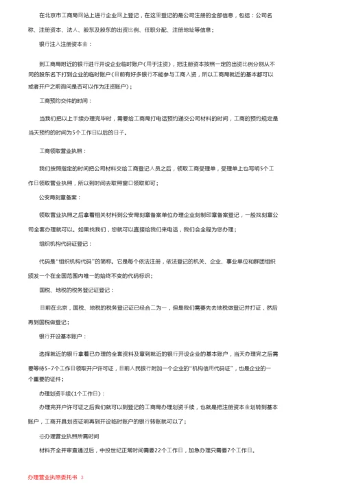 办理营业执照委托书11篇.docx
