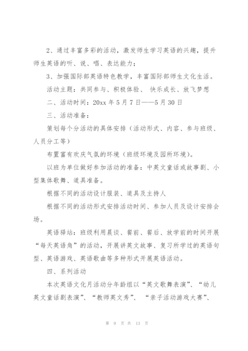 有关活动策划方案范文锦集五篇.docx