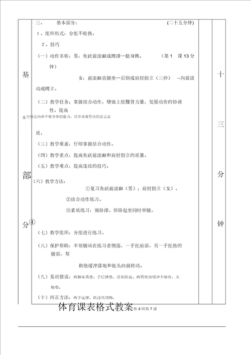 高中三年级体育与健康教案集：技巧跳跃第16课